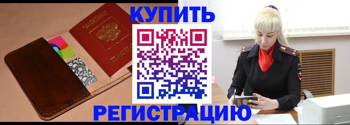 прописка регистрация в Лабинске