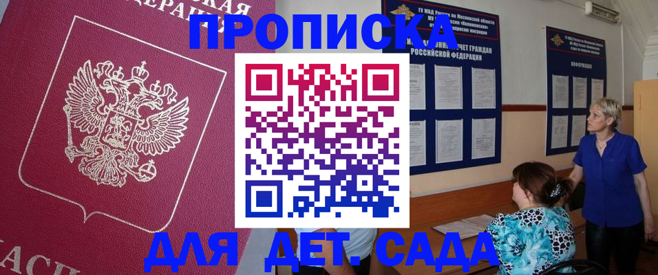 прописка ребенка в Лабинске