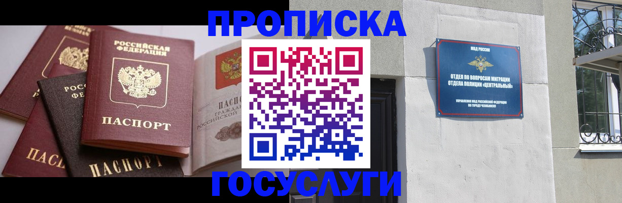 временная регистрация надежно в Лабинске